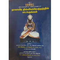 4000 Divya Prabhandam Padabedhangal 